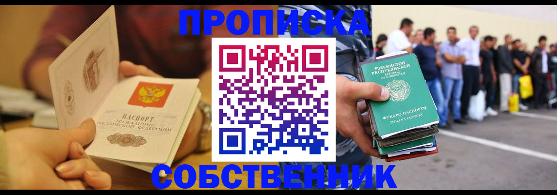 прописка в Вологде