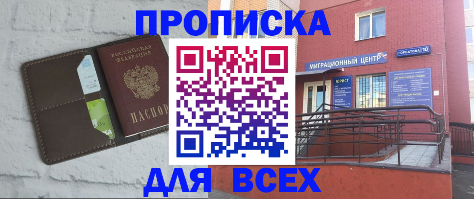 прописка в квартире в Вологде
