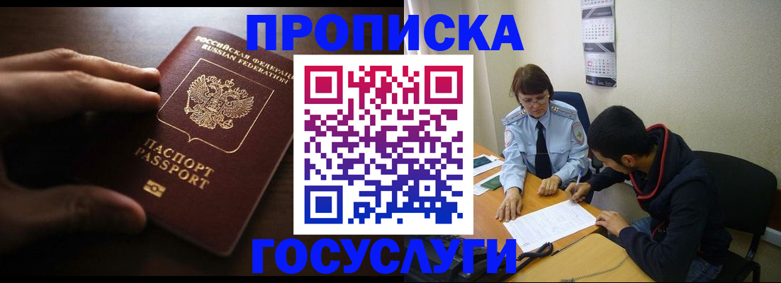 прописка регистрация в Вологде