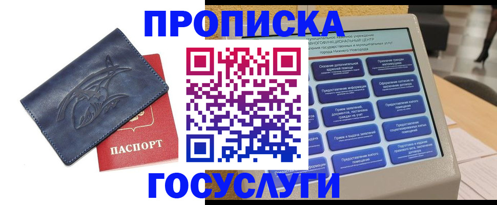купить прописку в Вологде