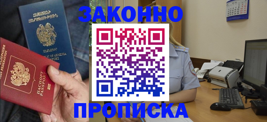временная прописка в Вологде